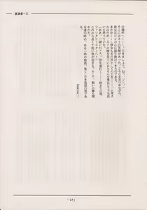 Page 291 of PHANTASY STAR ALL!! Special 3 - preview thumbnail