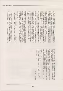 Page 293 of PHANTASY STAR ALL!! Special 3 - preview thumbnail