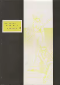 Page 3 of PHANTASY STAR ALL!! Special 3 - preview thumbnail