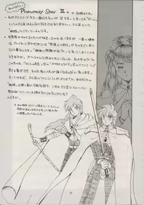 Page 51 of PHANTASY STAR ALL!! Special 3 - preview thumbnail