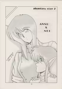 Page 81 of PHANTASY STAR ALL!! Special 3 - preview thumbnail