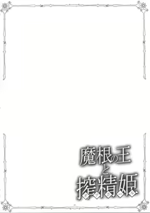 Page 3 of Makon no Ou to Onahole - preview thumbnail