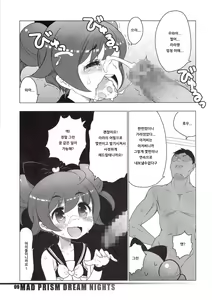 Page 8 of MAD PRISM Dream Nights | 매드 프리즘 드림 나이츠 - preview thumbnail