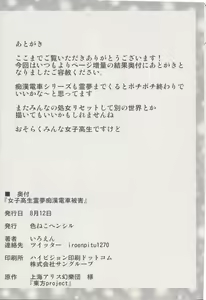 Page 29 of Joshi Kousei Reimu Chikan Densha Higai - preview thumbnail