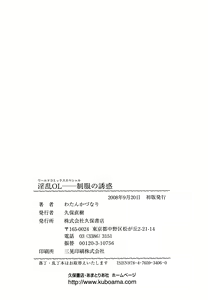 Page 164 of Inran OL Seifuku no Yuuwaku - preview thumbnail