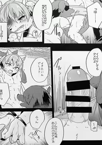 Page 13 of Kemo Nii-san 2 - preview thumbnail