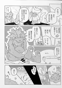 Page 32 of Kemo Nii-san 2 - preview thumbnail