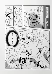 Page 50 of Kemo Nii-san 2 - preview thumbnail