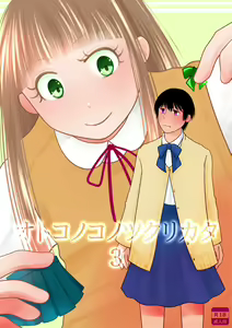 Otokonoko no Tsukurikata 3 — hentai manga cover on Fhentai