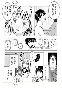 Page 5 of Otokonoko no Tsukurikata 3 - preview thumbnail