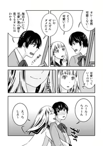 Page 7 of Otokonoko no Tsukurikata 3 - preview thumbnail