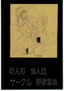 Page 50 of [Yajuu Kazoku (Tsukasa Ningyou) Notauchi VIPER - preview thumbnail