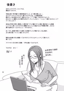 Page 32 of Otonari-san no Naisho na Enkou Seikatsu - preview thumbnail
