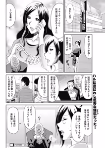 Page 213 of COMIC HOTMiLK Koime Vol. 14 - preview thumbnail