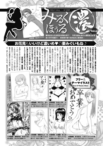 Page 234 of COMIC HOTMiLK Koime Vol. 15 - preview thumbnail