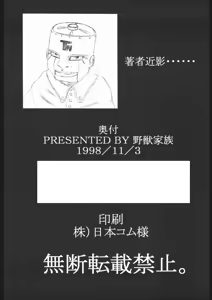 Page 21 of [Yajuu Kazoku (Tsukasa Ningyou) Naraku no Juunin - preview thumbnail
