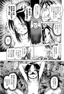 Page 119 of Osanai Kajitsu -Inkou Shougakusei no Houkago- Jou - preview thumbnail