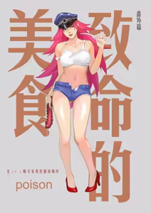 Poison - hentai manga cover image