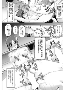 Page 104 of COMIC HOTMiLK Koime Vol. 16 - preview thumbnail