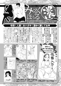 Page 258 of COMIC HOTMiLK Koime Vol. 16 - preview thumbnail