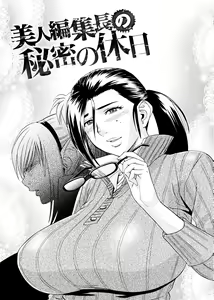 Page 5 of Bijin Henshuu-chou no Himitsu - preview thumbnail