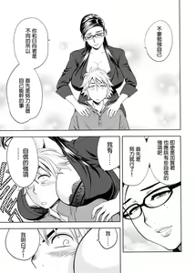 Page 75 of Bijin Henshuu-chou no Himitsu - preview thumbnail