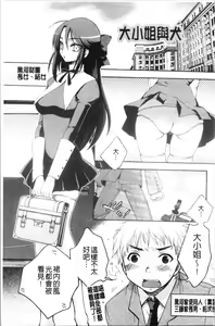 Page 9 of Ojousama to Inu - preview thumbnail