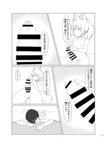 Page 13 of Inari Matsururu Yashiro ni te - preview thumbnail