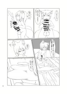 Page 16 of Inari Matsururu Yashiro ni te - preview thumbnail