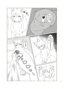 Page 17 of Inari Matsururu Yashiro ni te - preview thumbnail