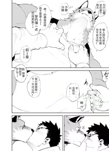 Page 12 of Hatsujou Phase - preview thumbnail