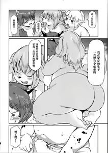 Page 14 of Yukemuri Yumeguri Debumeguri - preview thumbnail