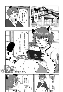 Page 3 of Yukemuri Yumeguri Debumeguri - preview thumbnail