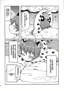 Page 6 of Yukemuri Yumeguri Debumeguri - preview thumbnail
