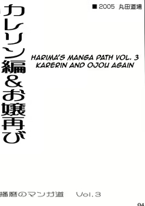 Page 3 of School Rumble Harima no Manga Michi Vol.3 - preview thumbnail