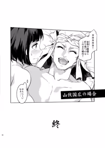 Page 32 of Touken Danshi Tabehoudai - preview thumbnail
