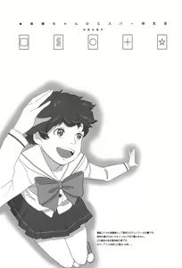 Page 2 of Shiho-chan no ESPer Kenkyuushitsu - preview thumbnail