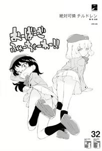 Page 31 of Shiho-chan no ESPer Kenkyuushitsu - preview thumbnail