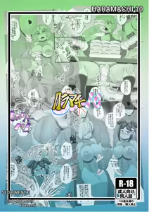 Page 32 of Haramachi 10 - preview thumbnail