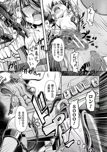 Page 110 of Haiboku Otome Ecstasy Vol. 18 - preview thumbnail