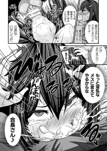 Page 75 of Haiboku Otome Ecstasy Vol. 18 - preview thumbnail
