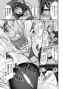 Page 82 of Haiboku Otome Ecstasy Vol. 18 - preview thumbnail