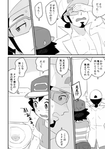 Page 9 of Kukusato R 18 omorashi (ko suka) chūi - preview thumbnail