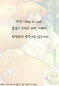 Page 32 of Yukemuri Yumeguri Debumeguri | 뜨거운 물 온천 순례 데부 순례 - preview thumbnail