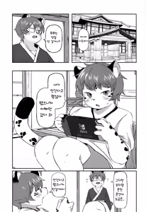 Page 4 of Yukemuri Yumeguri Debumeguri | 뜨거운 물 온천 순례 데부 순례 - preview thumbnail