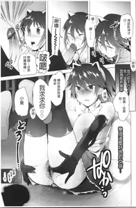 Page 55 of Tsuitekimasu! - preview thumbnail