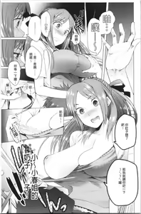 Page 67 of Tsuitekimasu! - preview thumbnail