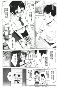 Page 88 of Tsuitekimasu! - preview thumbnail