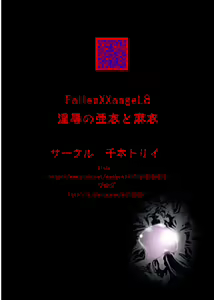 Page 313 of FallenXXangeL完全版二乃舞 - preview thumbnail