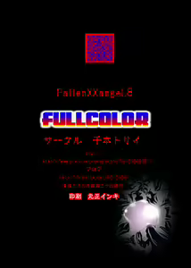 Page 579 of FallenXXangeL完全版二乃舞 - preview thumbnail